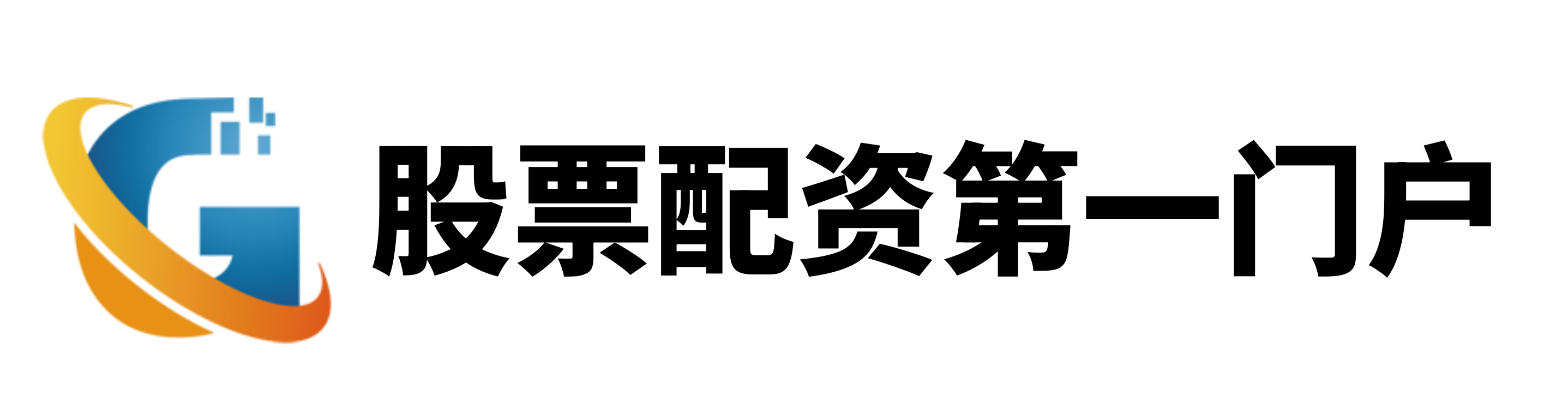 广盛网-配资排名第一-郑州配资网-在线配资网
